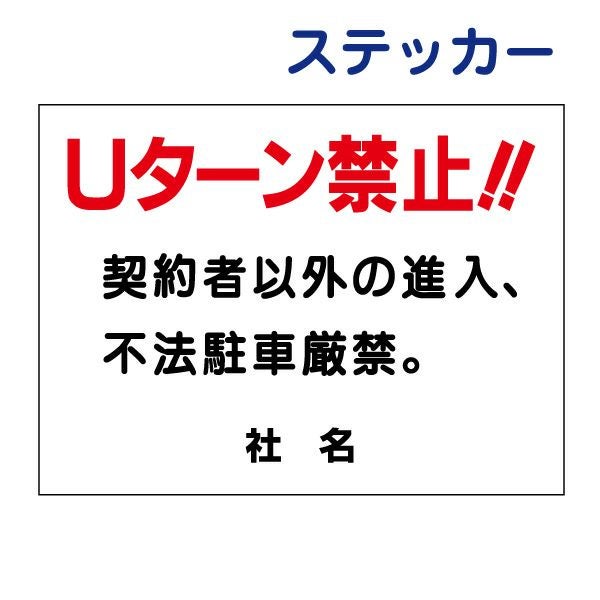 看板風注意ステッカー