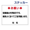 看板風注意ステッカー