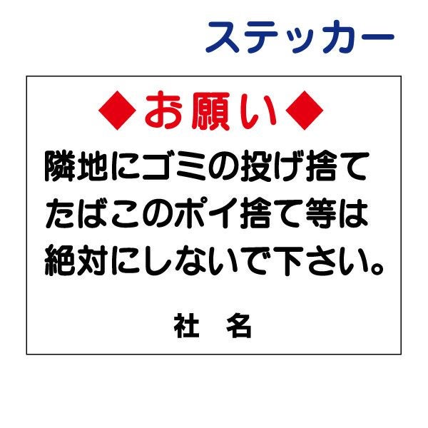看板風注意ステッカー