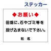 看板風注意ステッカー