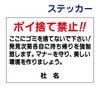 看板風注意ステッカー