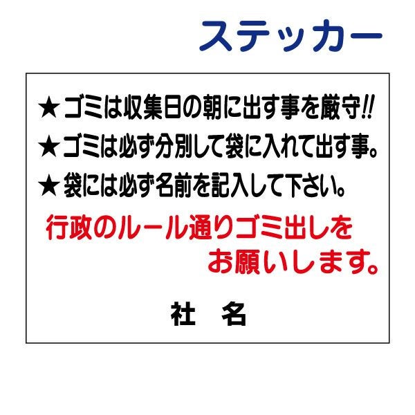 看板風注意ステッカー