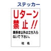 看板風注意ステッカー
