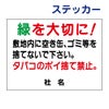看板風注意ステッカー 