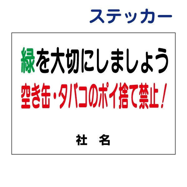 看板風注意ステッカー