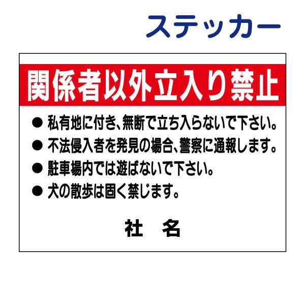 看板風注意ステッカー