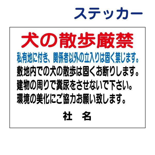 看板風注意ステッカー