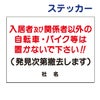 看板風注意ステッカー