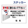 看板風注意ステッカー