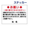 看板風注意ステッカー 