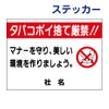 看板風注意ステッカー