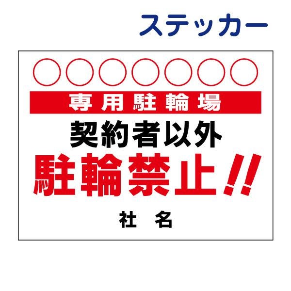 看板風注意ステッカー