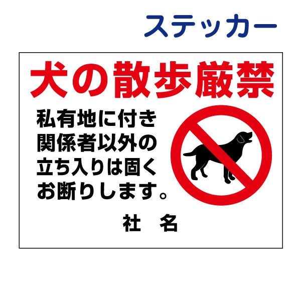 看板風注意ステッカー