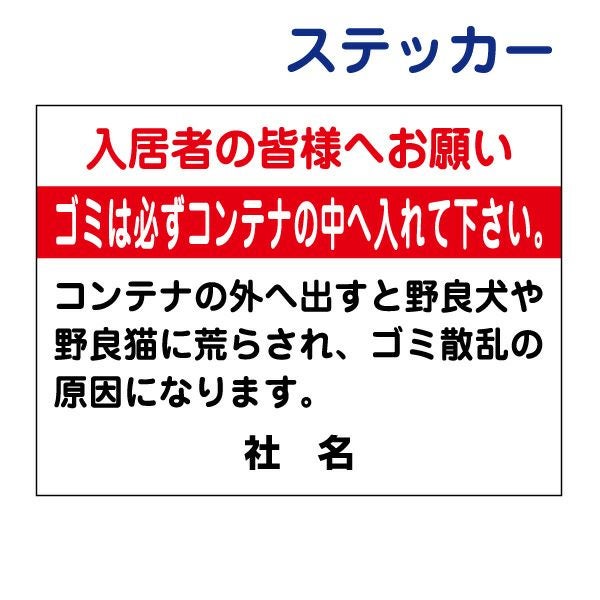 看板風注意ステッカー