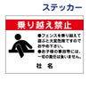 看板風注意ステッカー