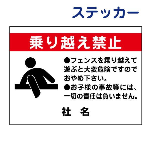 看板風注意ステッカー