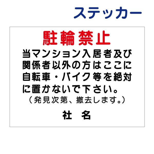 看板風注意ステッカー