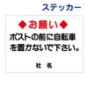 看板風注意ステッカー