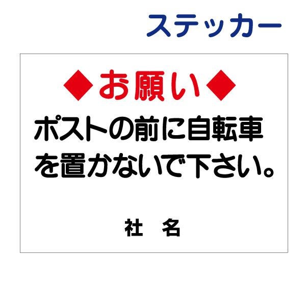 看板風注意ステッカー