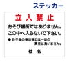 看板風注意ステッカー