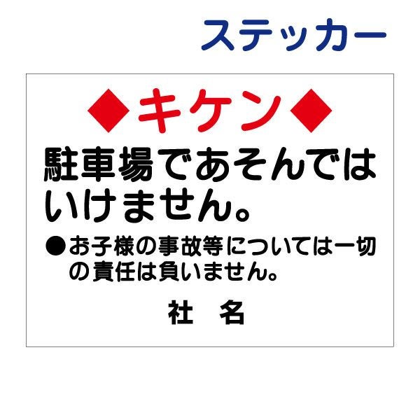 看板風注意ステッカー
