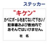 看板風注意ステッカー