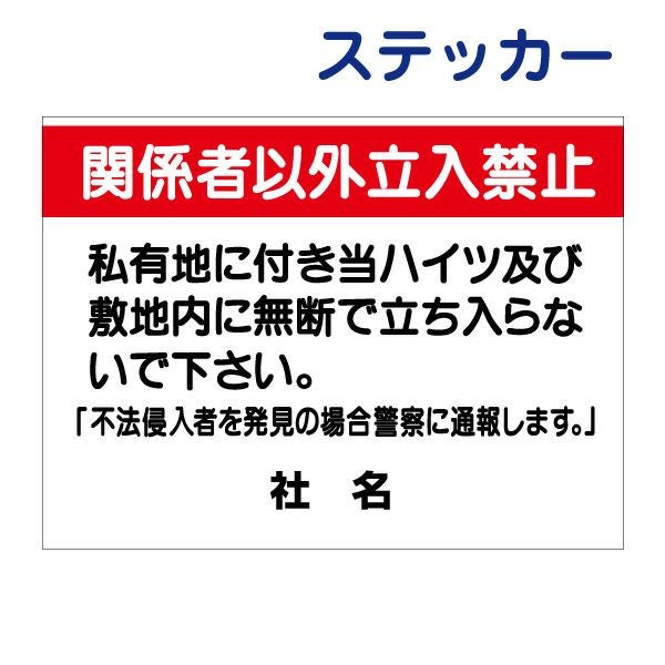 看板風注意ステッカー