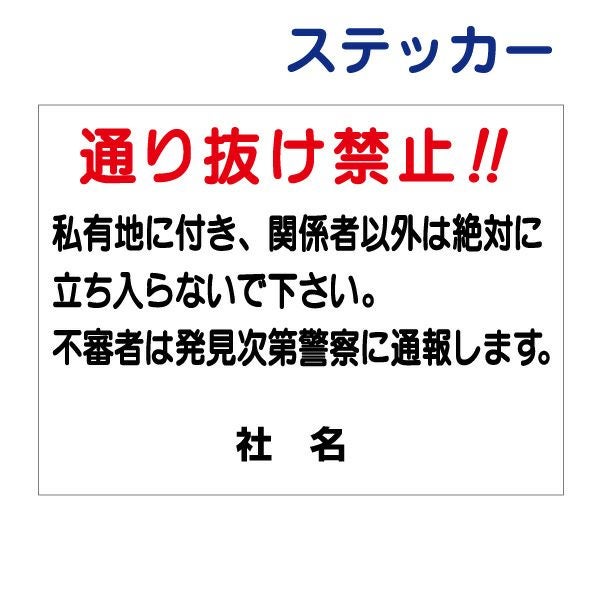 看板風注意ステッカー