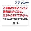 看板風注意ステッカー