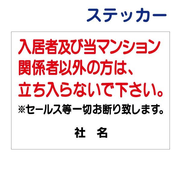 看板風注意ステッカー