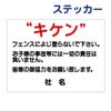 看板風注意ステッカー