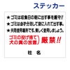 看板風注意ステッカー