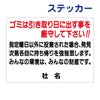 看板風注意ステッカー