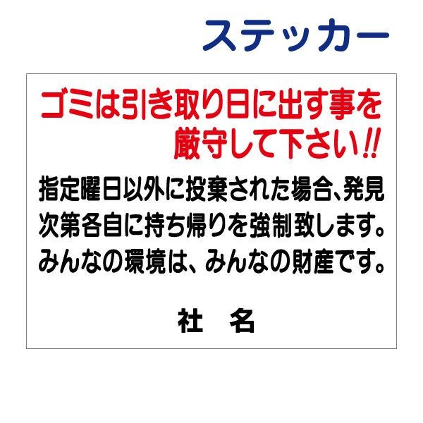 看板風注意ステッカー