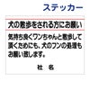 看板風注意ステッカー