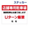 看板風注意ステッカー