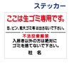 看板風注意ステッカー
