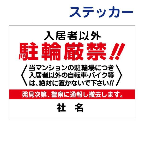 看板風注意ステッカー