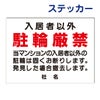 看板風注意ステッカー