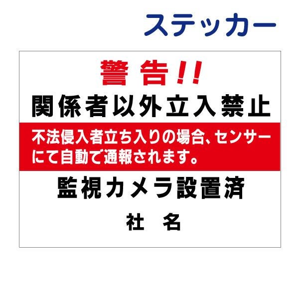 看板風注意ステッカー