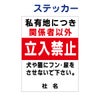 看板風注意ステッカー