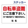看板風注意ステッカー