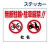 看板風注意ステッカー