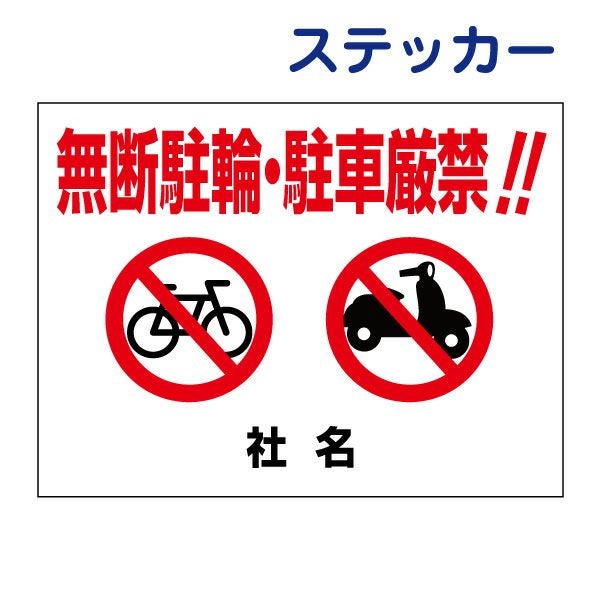 看板風注意ステッカー