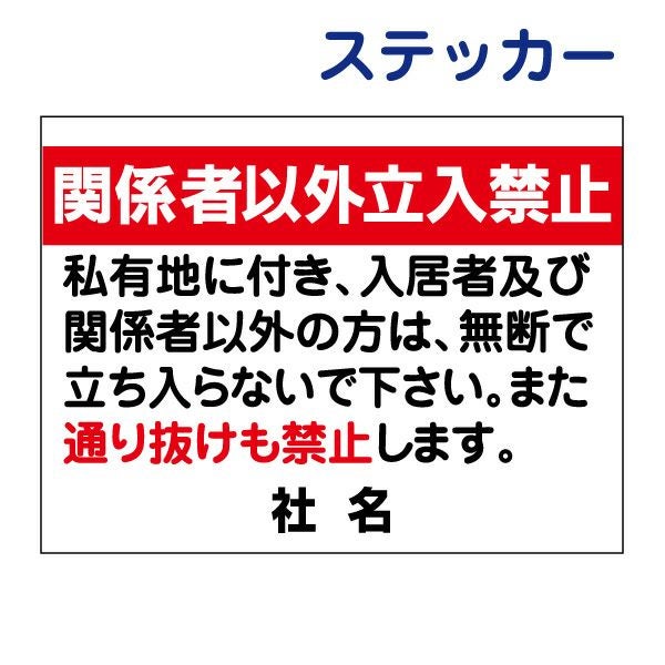 看板風注意ステッカー