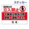 看板風注意ステッカー