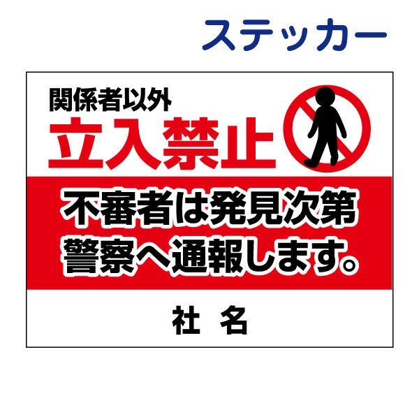 看板風注意ステッカー
