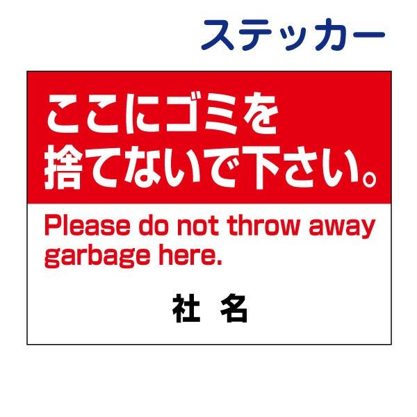 看板風注意ステッカー