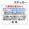 看板風注意ステッカー