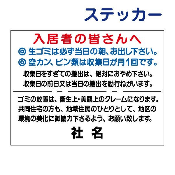 看板風注意ステッカー